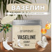 Вазелин Coconut AS-Company, 150 гр.