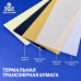 Трансферная бумага для машинного перевода AVA SKULLDNA Mini Thermal Transfer Paper
