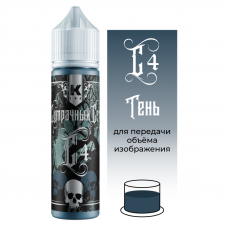 С4 ТЕНЬ - КРАСКА TATTOO INK 60 МЛ