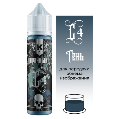 С4 ТЕНЬ - КРАСКА TATTOO INK 60 МЛ