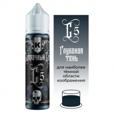 С5 ГЛУБОКАЯ ТЕНЬ - КРАСКА TATTOO INK 60 МЛ