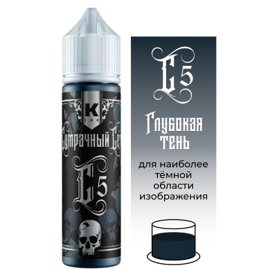 С5 ГЛУБОКАЯ ТЕНЬ - КРАСКА TATTOO INK 60 МЛ