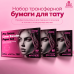 Набор трансферной бумаги AVA SKULLDNA Pro Transfer Paper Set