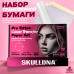 Набор трансферной бумаги AVA SKULLDNA Pro Transfer Paper Set